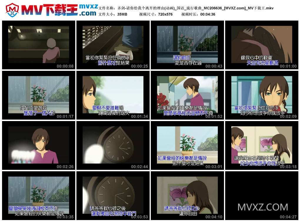 齐剑-请你给我个离开的理由(动画)_国语_流行歌曲_MC206636